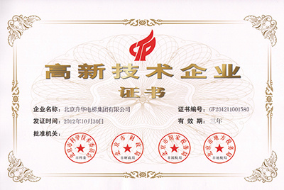 高新技術(shù)企業(yè)