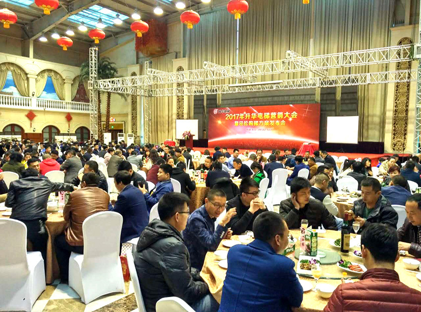 2017年升華電梯營銷大會暨輕松購梯方案發布會(圖2) 2017年升華電梯營銷大會暨輕松購梯方案發布會(圖2)