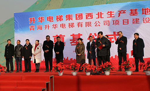 升華電梯集團西北生產基地奠基圓滿成功!(圖1) 升華電梯集團西北生產基地奠基圓滿成功!(圖1)