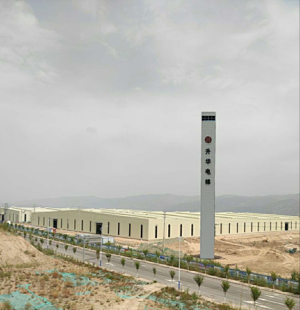 升華電梯集團(tuán)西北基地投產(chǎn)慶典在青海西寧隆重舉行(圖3) 升華電梯集團(tuán)西北基地投產(chǎn)慶典在青海西寧隆重舉行(圖3)