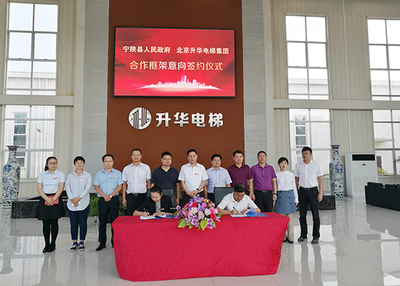 升華電梯集團擬斥資6億在陜西省寧陜縣建設生產(chǎn)基地(圖1) 升華電梯集團擬斥資6億在陜西省寧陜縣建設生產(chǎn)基地(圖1)