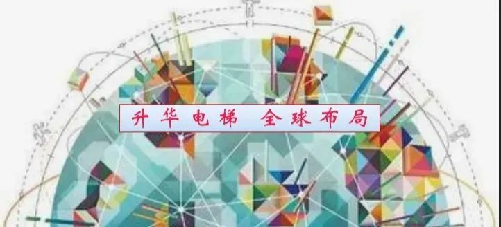 創(chuàng)新與出海 北京升華電梯羅海閩董事長(zhǎng)應(yīng)邀出席“智慧創(chuàng)新、砥礪前行”電梯智能制造、更新改造新年座談會(huì)(圖5) 創(chuàng)新與出海 北京升華電梯羅海閩董事長(zhǎng)應(yīng)邀出席“智慧創(chuàng)新、砥礪前行”電梯智能制造、更新改造新年座談會(huì)(圖5)