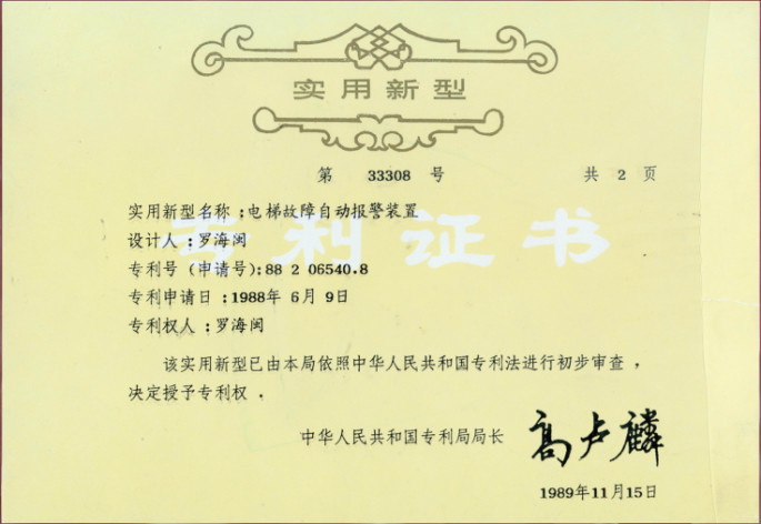 創(chuàng)新與出海 北京升華電梯羅海閩董事長(zhǎng)應(yīng)邀出席“智慧創(chuàng)新、砥礪前行”電梯智能制造、更新改造新年座談會(huì)(圖3) 創(chuàng)新與出海 北京升華電梯羅海閩董事長(zhǎng)應(yīng)邀出席“智慧創(chuàng)新、砥礪前行”電梯智能制造、更新改造新年座談會(huì)(圖3)