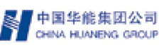 中國華能集團公司