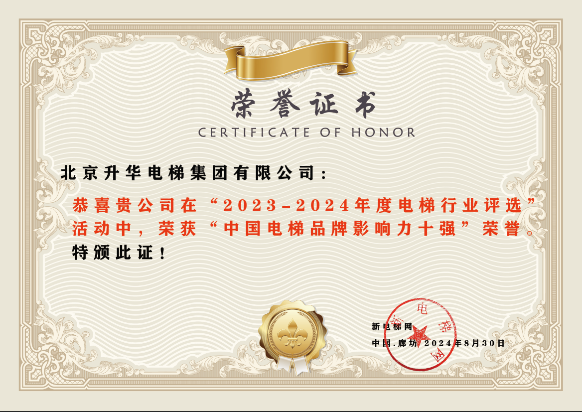 中國電梯品牌影響力TOP10