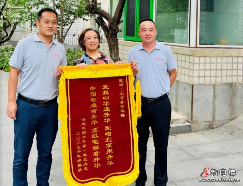 喜訊！北京升華電梯：鴻運花園國補電梯更新項目第一批次圓滿收官，居民錦旗致謝！