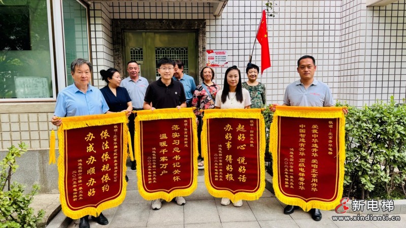 喜訊!北京升華電梯:鴻運花園國補電梯更新項目第一批次圓滿收官,居民錦旗致謝!(圖4) 喜訊!北京升華電梯:鴻運花園國補電梯更新項目第一批次圓滿收官,居民錦旗致謝!(圖4)