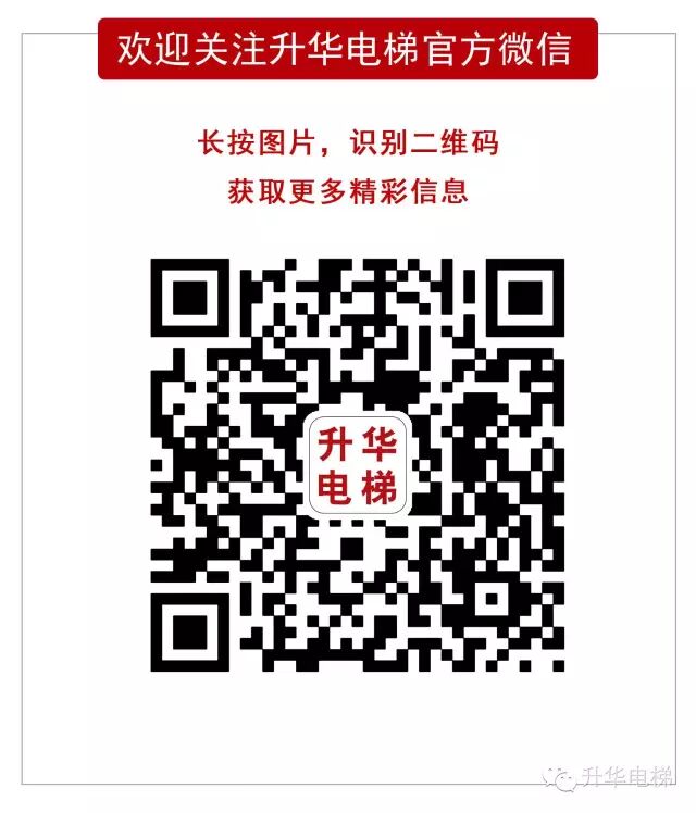 一元復始 萬象更新，升華電梯與您共赴新程，穩健向上(圖2)